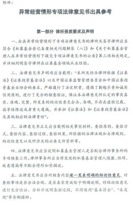拒絕成為下一個因異常被注銷的管理人——私募基金管理合規(guī)要點(diǎn)與實(shí)踐指南